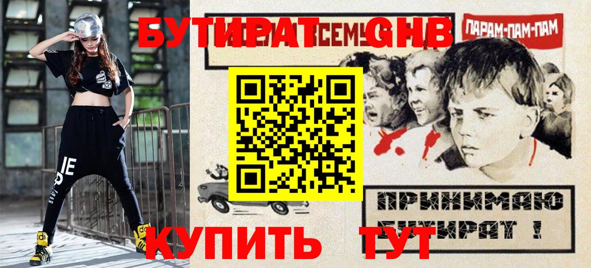 Северск  БУТИРАТ бутик  Вход с VPN 