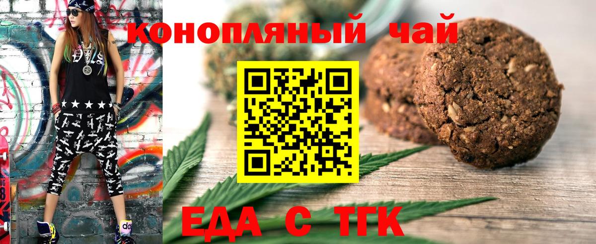 Еда ТГК конопля  Вход с VPN  Северск 