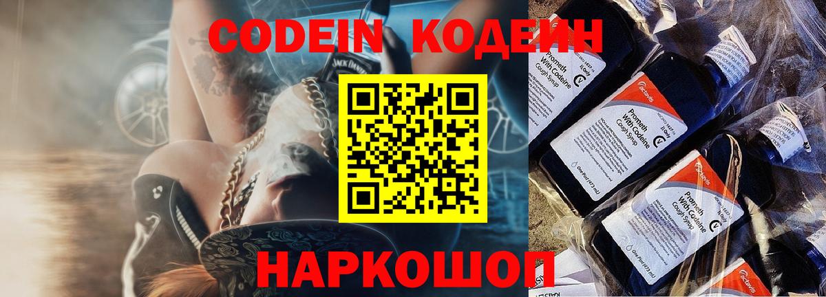 Codein напиток Lean (лин)  Вход с VPN  Северск  Кодеин напиток Lean (лин) 