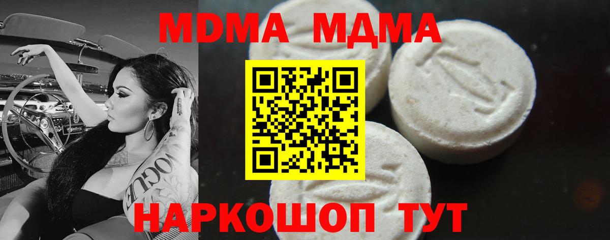 Северск  МДМА кристаллы  Вход с VPN  МДМА  МДМА молли 