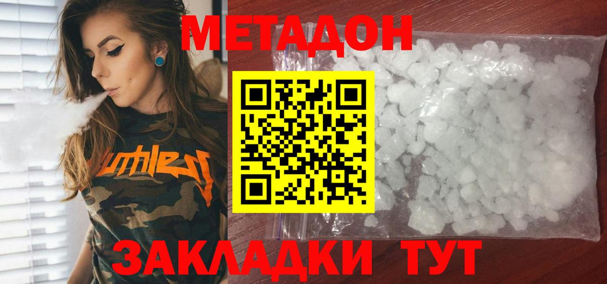 МЕТАДОН methadone  Вход с VPN  Северск 