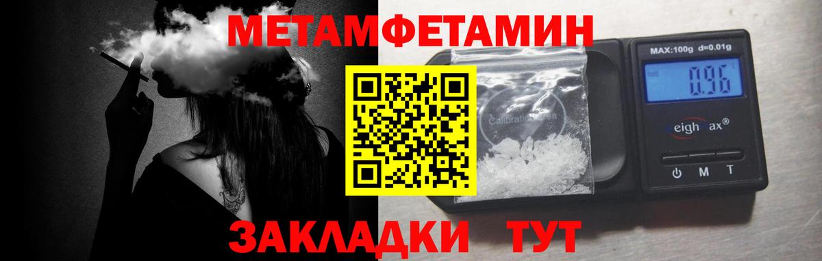Метамфетамин  Вход с VPN  Северск  Первитин кристалл 