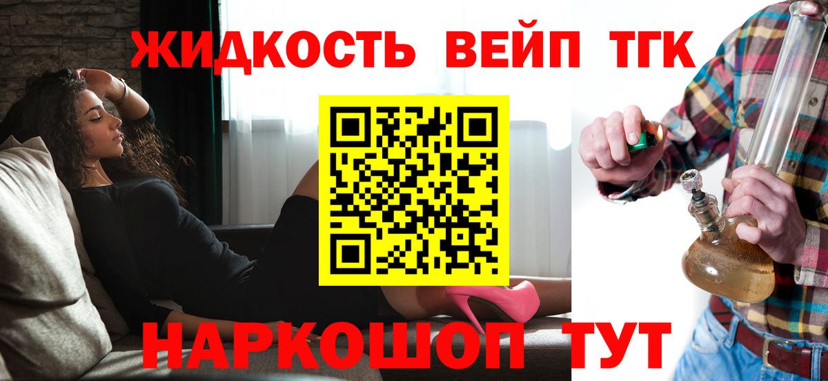 Дистиллят ТГК гашишное масло  Вход с VPN  Северск  Дистиллят ТГК вейп 