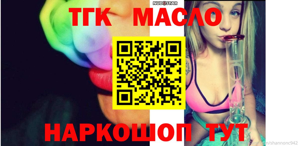 Дистиллят ТГК гашишное масло Северск